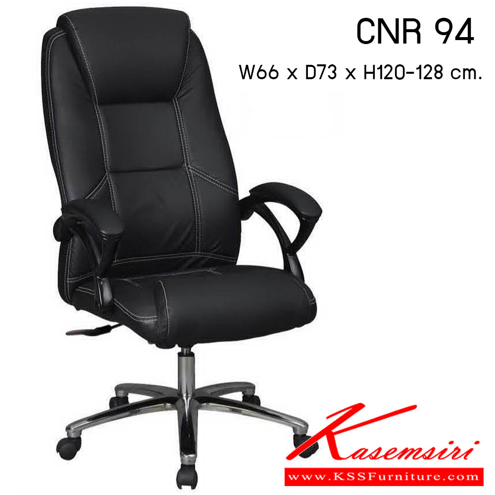 40018::CNR 94::เก้าอี้สำนักงาน ขนาด660X730X1200-1280มม. ขาเหล็กแผ่นปั๊มขึ้นรูปชุปโครเมี่ยม เก้าอี้ผู้บริหาร CNR